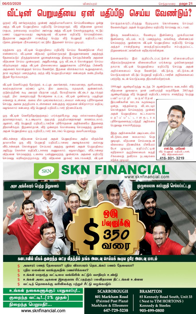 Epaper 2020-03-06
